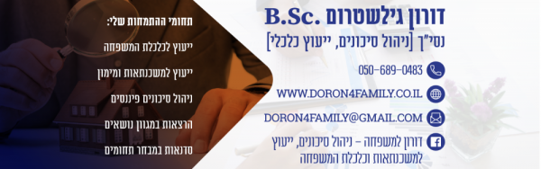 DORON4FAMILY
